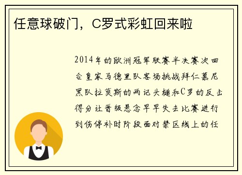 任意球破门，C罗式彩虹回来啦