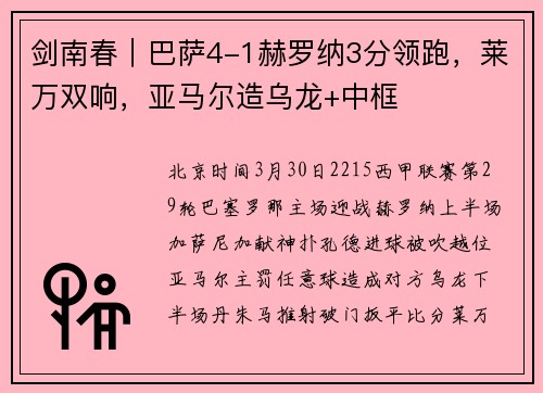 剑南春｜巴萨4-1赫罗纳3分领跑，莱万双响，亚马尔造乌龙+中框